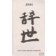 Jisei - Zen-szerzetesek és haiku költők versei a halál mezsgyéjéről