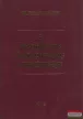 Dr. Fehér György - A háziállatok funkcionális anatómiája I-III.