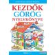 Kezdők görög nyelvkönyve - Hanganyag letöltő kóddal