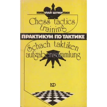 Nikolaj Shumilin - Chess tactics training
