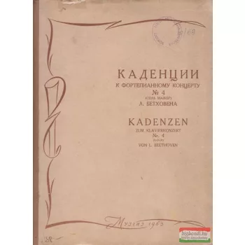   каденции к фортепианному концерту No 4 бетховена / Kadenzen zum Klavierkonzert Nr. 4 von L. Beethoven