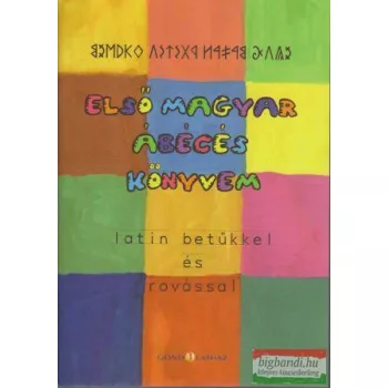 Kiss Krisztina szerk. - Első magyar ábécés könyvem
