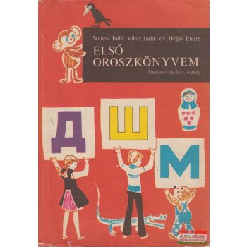   Horváthné Horváth Zsuzsanna szerk. - Első oroszkönyvem - Általános iskola 4. osztály