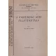 Tálasi István - A kiskunság népi állattartása