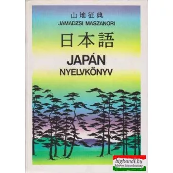 Jamadzsi Maszanori - Japán nyelvkönyv