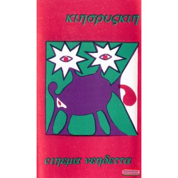 Kinopuskin ‎– Cinema Vendetta MC