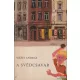 Mezei András - A svédcsavar