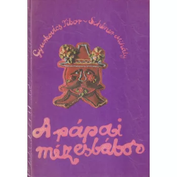 Gyurkovics Tibor, Schéner Mihály - A pápai mézesbábos