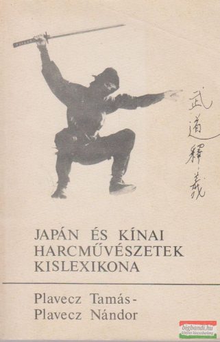 Plavecz Tamás, Plavecz Nándor - Japán és kínai harcművészetek kislexikona
