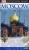 Moscow Eyewitness Travel
