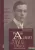 Turcsány Péter szerk. - Wass Albert a boldog szomorúember I.