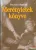 Jörg von Uthmann - Merényletek könyve