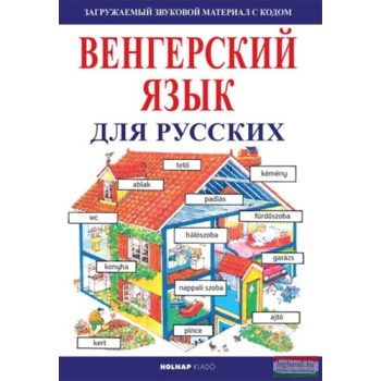   Helen Davies, Dr. Halász Lászlóné - Kezdők magyar nyelvkönyve oroszoknak - Венгерский ​язык для русских