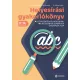 Helyesírási gyakorlókönyv - 9-12. évfolyam