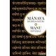 Mánava-dharmasásztra - Manu törvényei