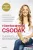 Gabrielle Bernstein - Történhetnek csodák