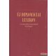Új diplomáciai lexikon I-II. kötet - A nemzetközi kapcsolatok kézikönyve