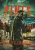 Blake Crouch - Wayward Pines