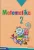 Sokszínű matematika 2. második félév - MS-1722U