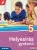 Helyesírás gyakorló 5. osztály - MS-2575U