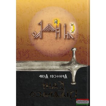   Gárdonyi Géza - Egri csillagok - székely-magyar rovásírással