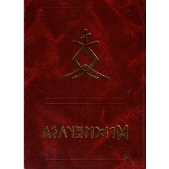 Újszövetségi Szentírás  - rovásírással