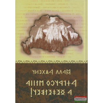 Wass Albert - Adjátok vissza a hegyeimet - rovásírással