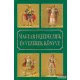 Csiffáry Tamás szerk. - Magyar fejedelmek és vezérek könyve
