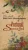 Elizabeth Browning - Portugál szonettek
