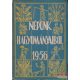 Morvay Péter, Simon Józsefné, Igaz Mária szerk. - Népünk ​hagyományaiból – 1956